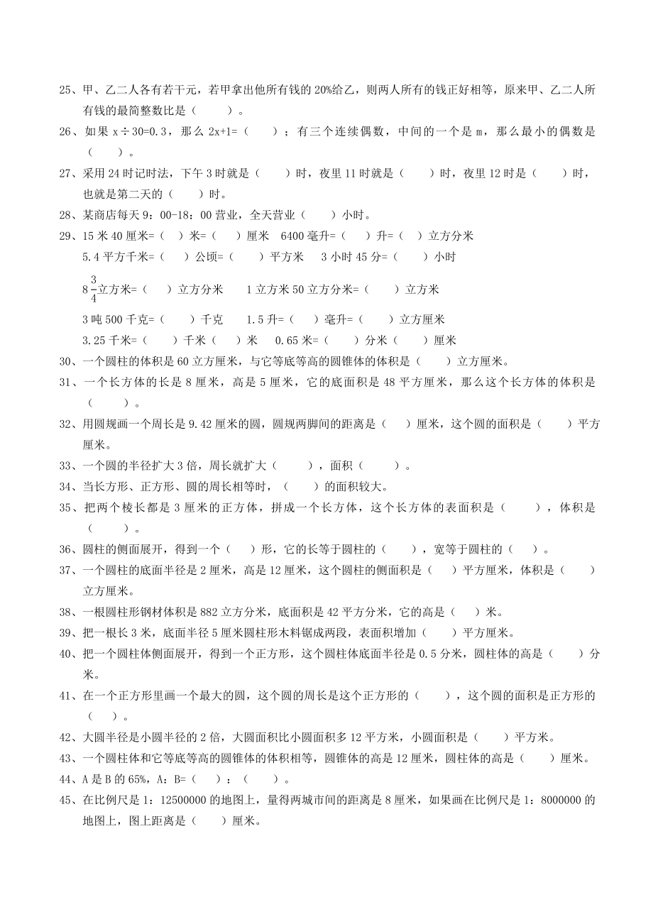 人教版小学数学总复习题库.doc_第2页