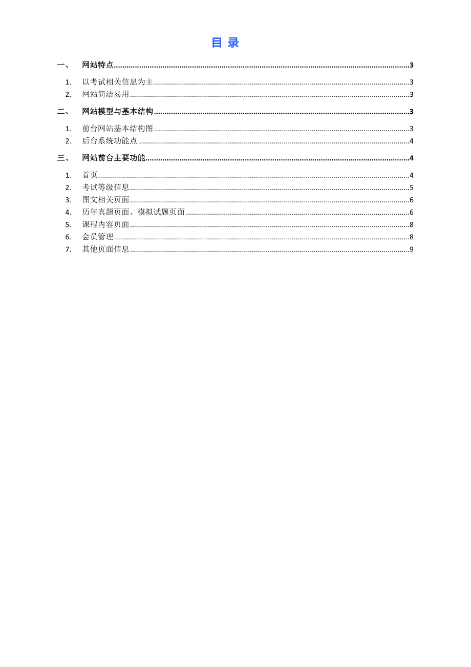 课程视频网站设计方案.doc_第2页