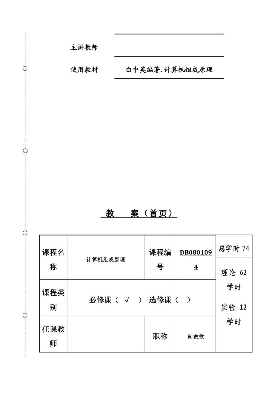 计算机组成原理教案概要.doc_第2页