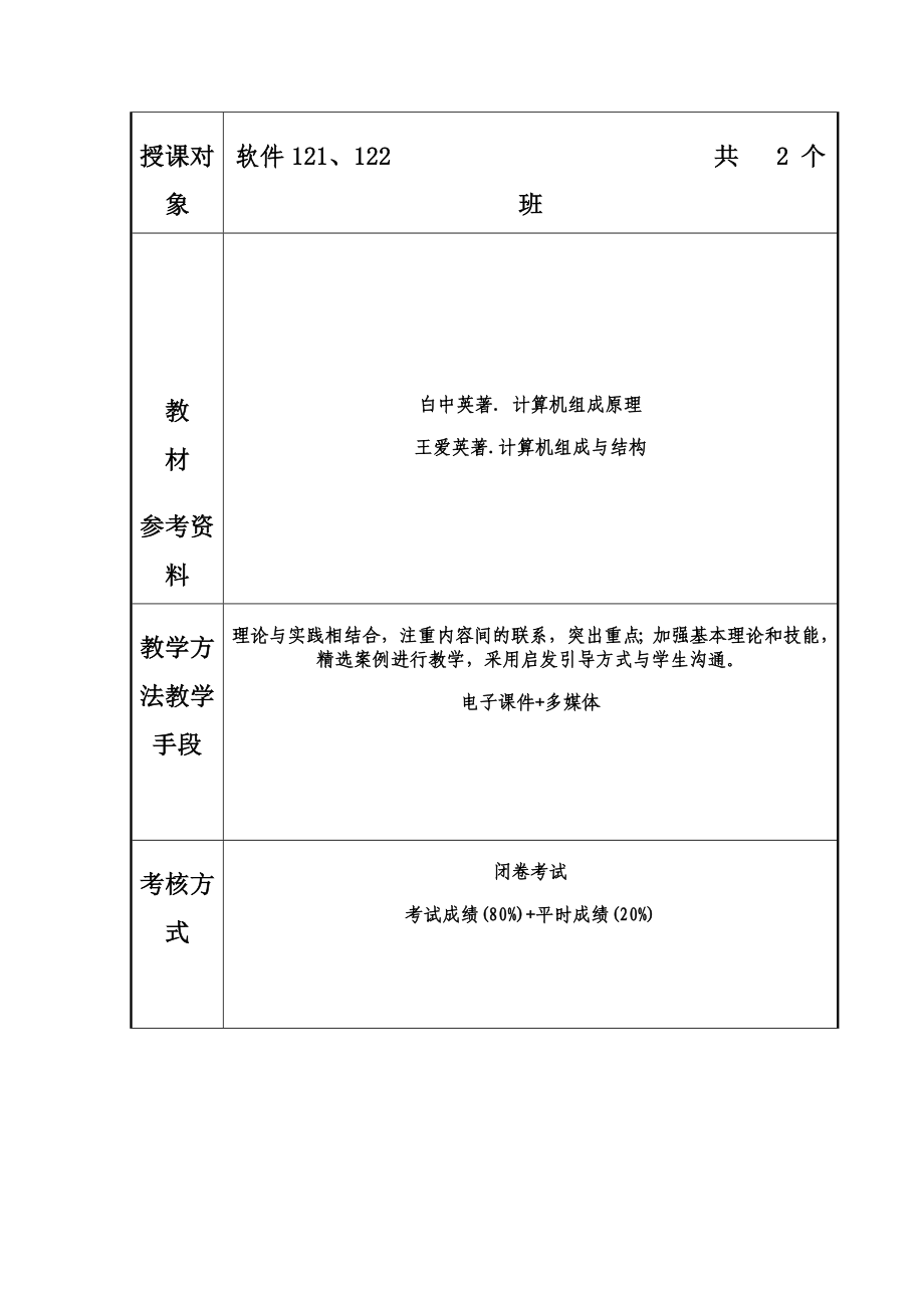 计算机组成原理教案概要.doc_第3页