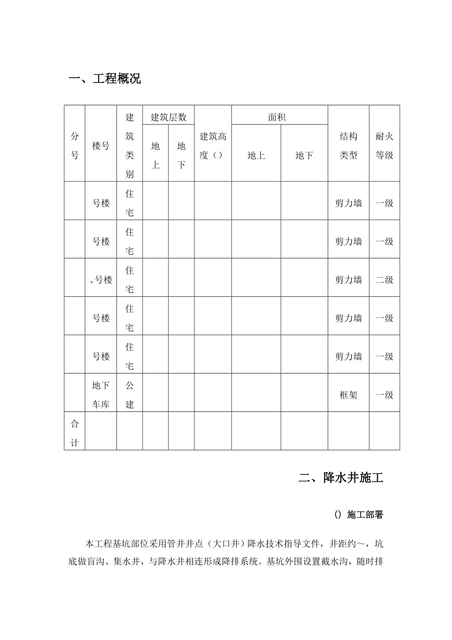 降水施工方案(工程科).doc_第2页