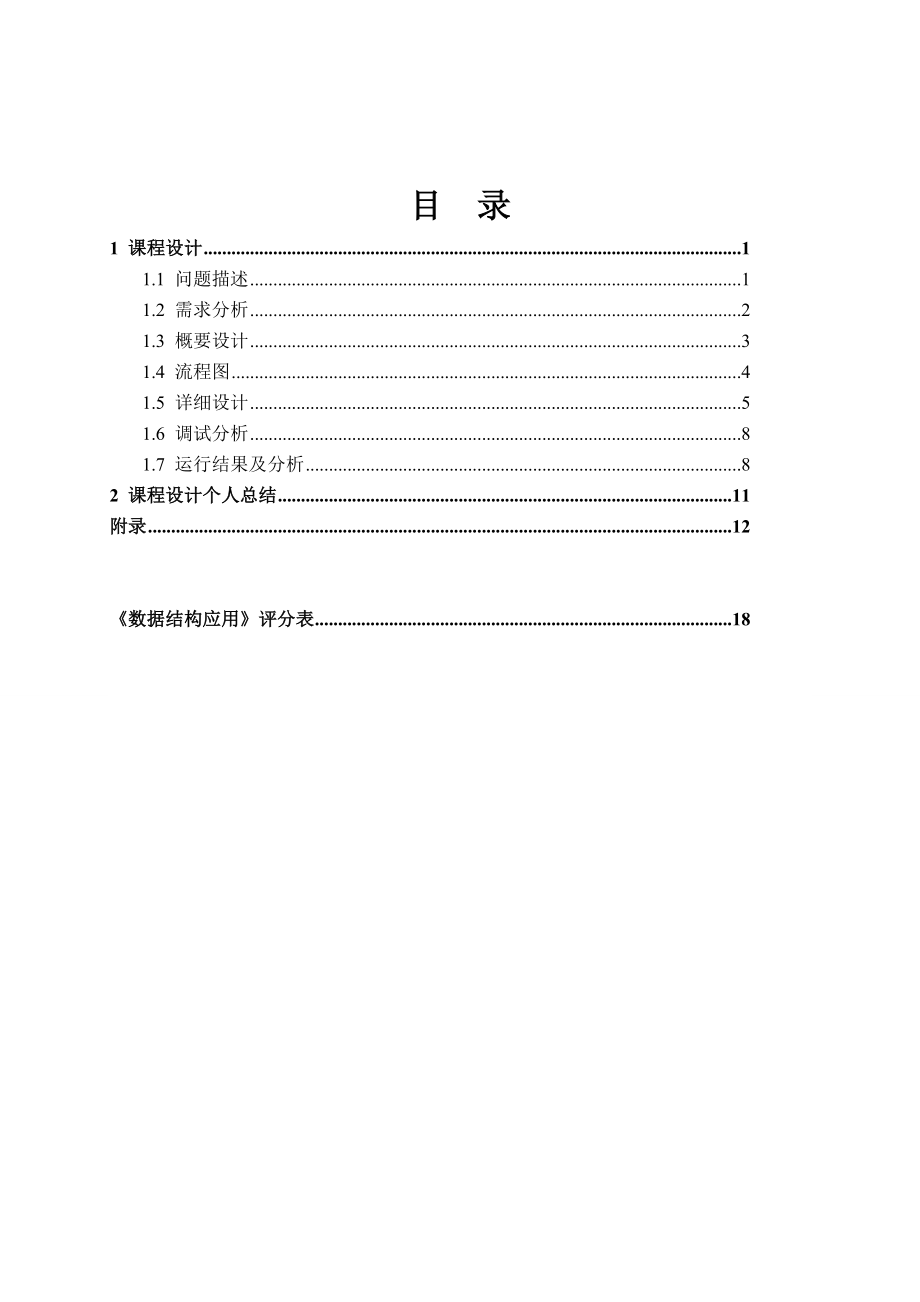 迷宫求解数据结构课程设计报告-3汇总.doc_第1页