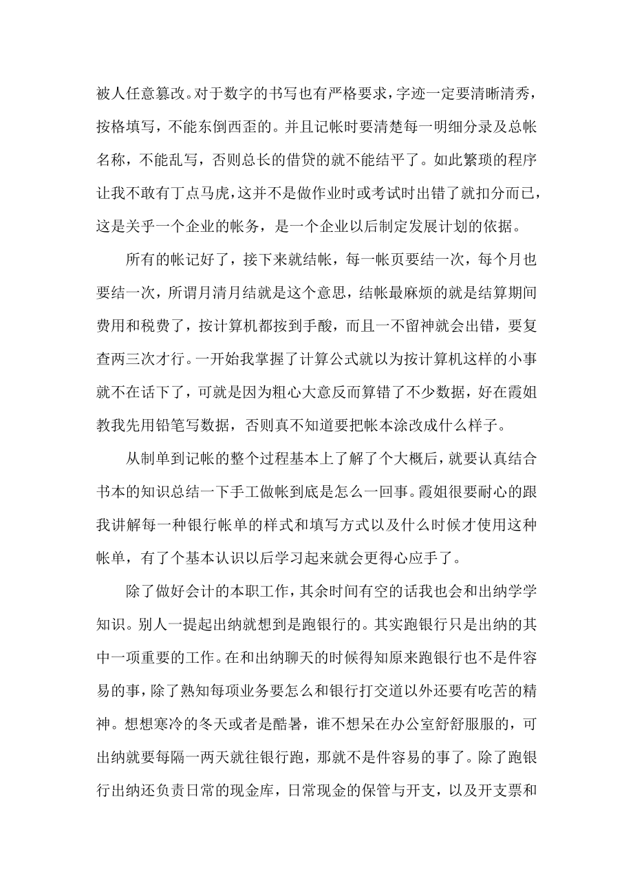 器材厂会计实习心得体会.doc_第2页