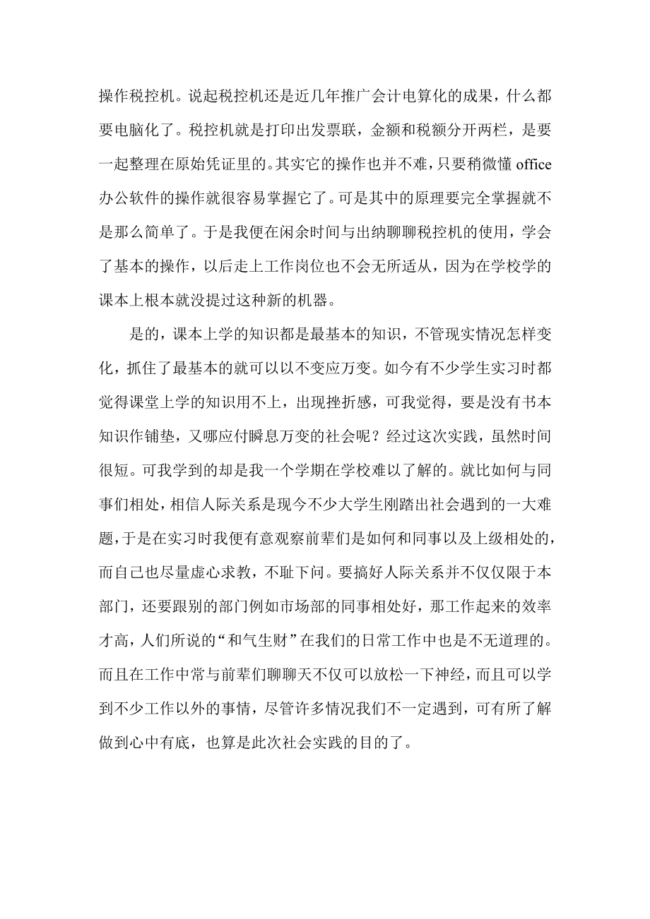 器材厂会计实习心得体会.doc_第3页