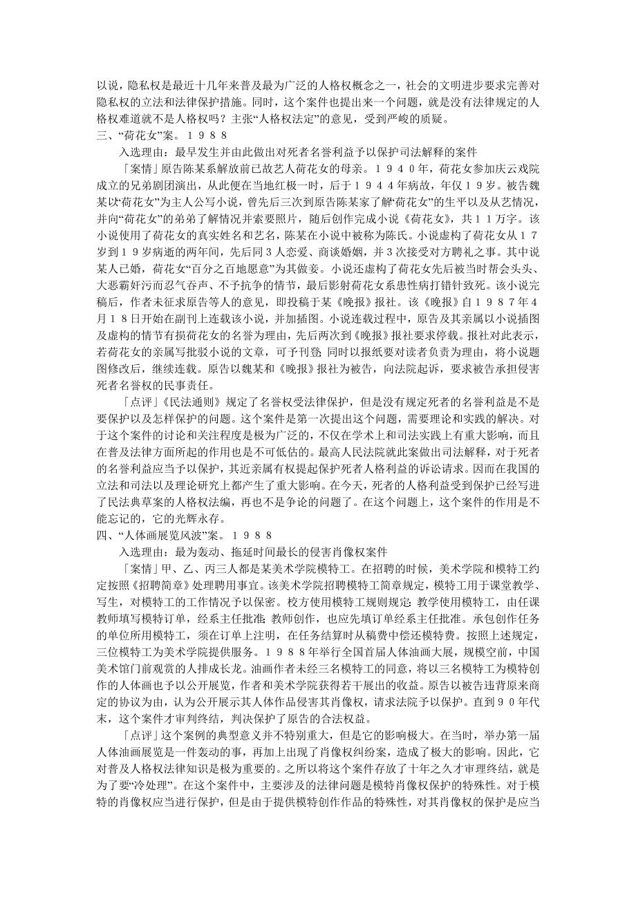 [司法考试]人格权十大经典案例和分析.doc_第2页