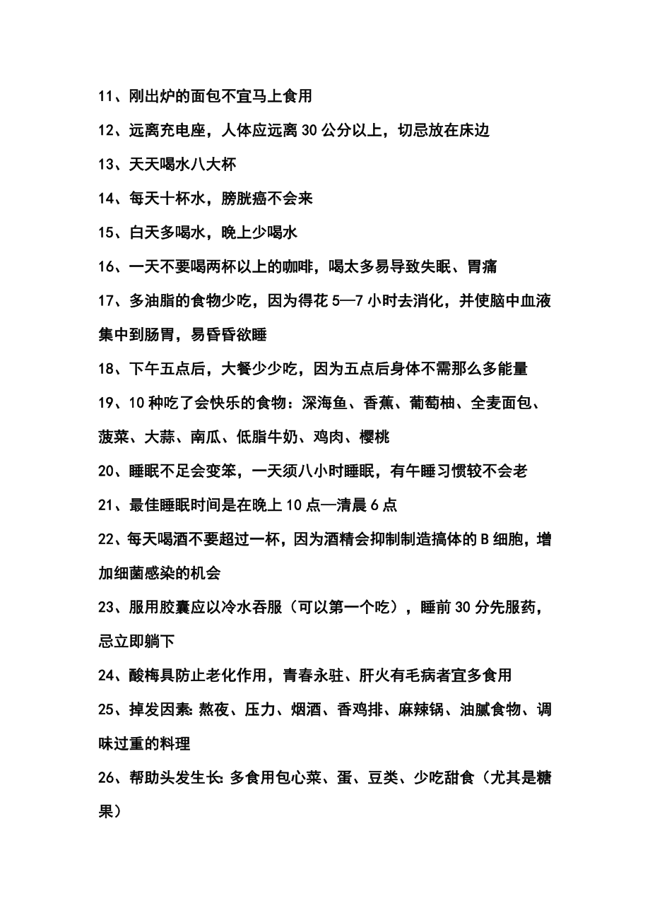 46个不可不知的生活小常识.doc_第2页