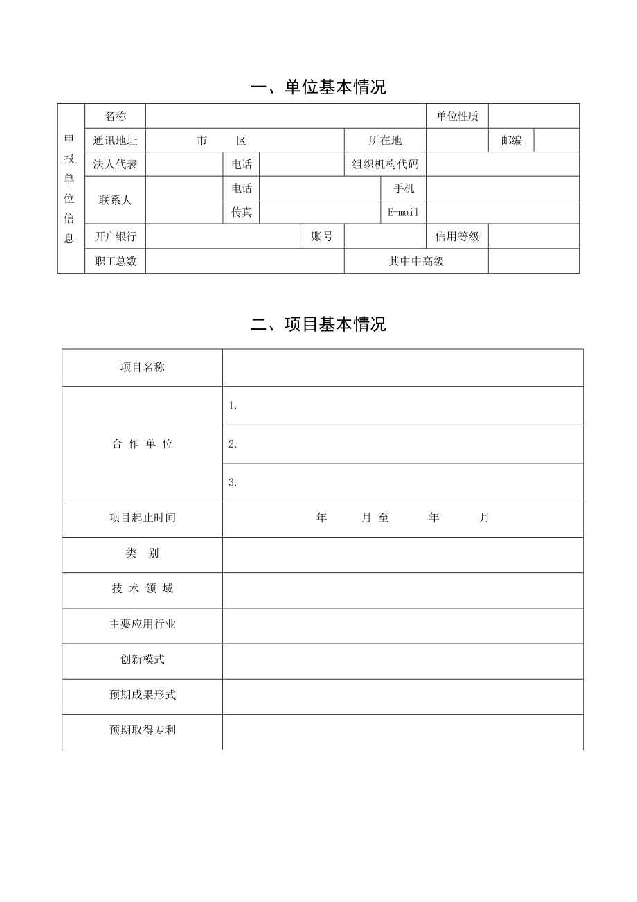 山西重点研发计划.doc_第3页