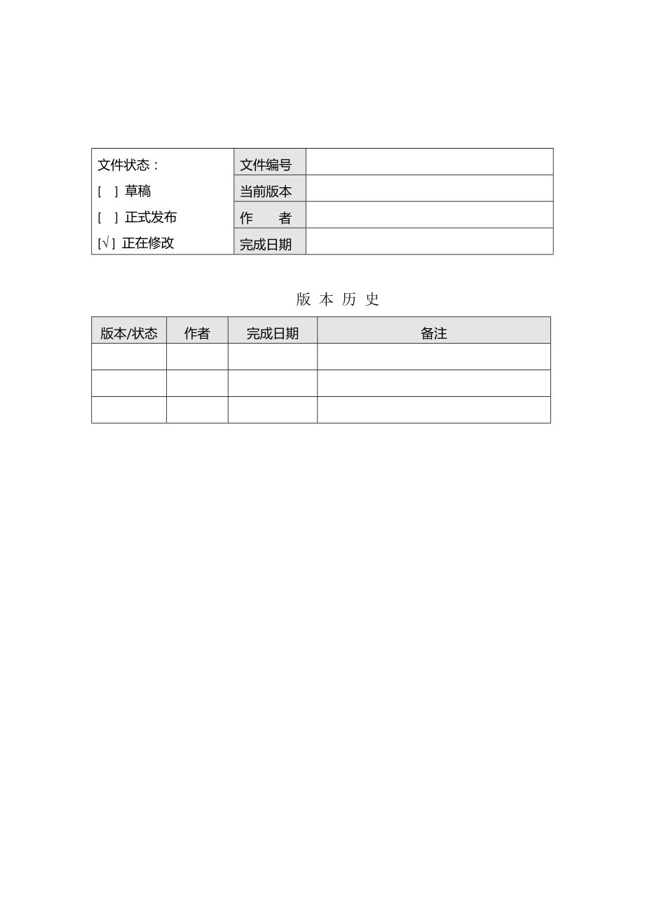 云计算数据中心整体规划.doc_第2页