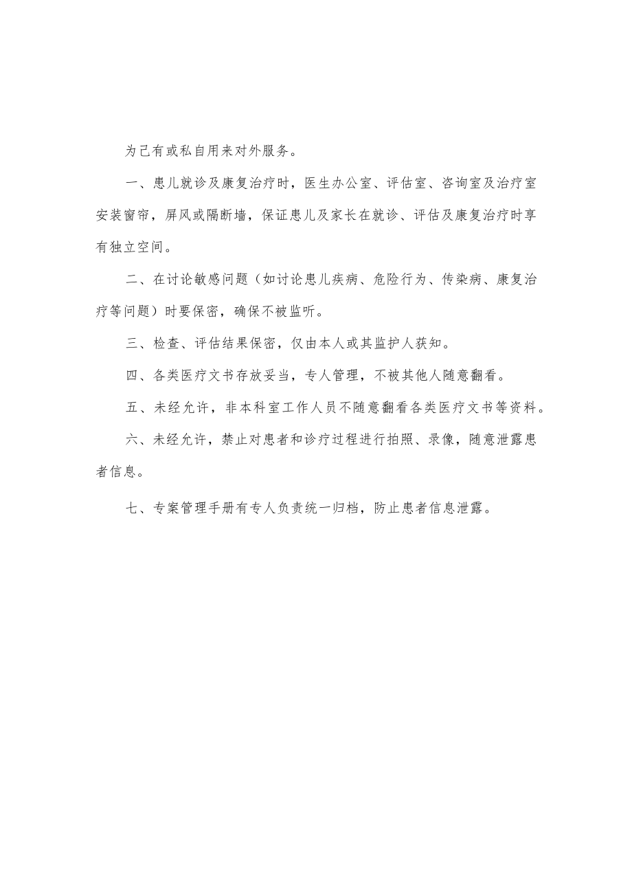 医院儿童心理卫生科工作制度.docx_第2页