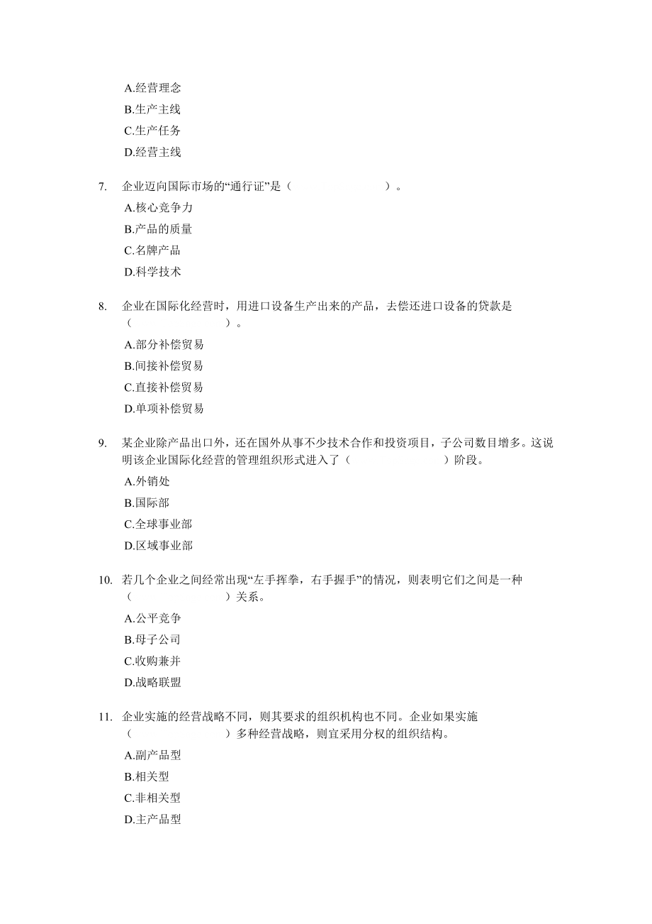 2003经济师中级工商管理专业知识与实务试题及答案.doc_第2页