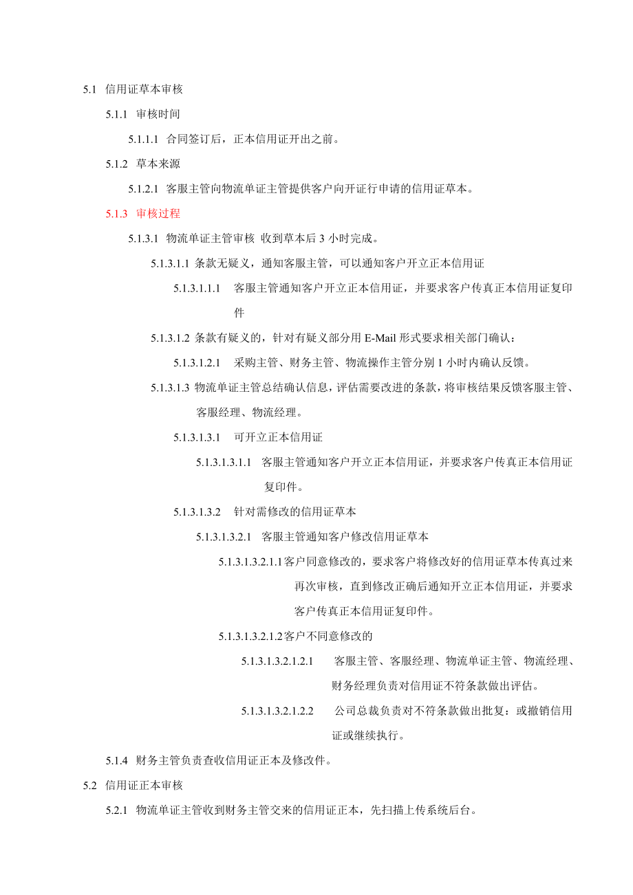 信用证审核作业指导书资料.doc_第3页