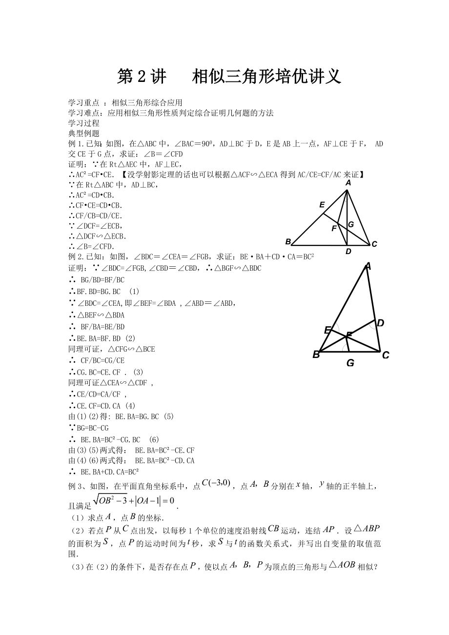 教师第2讲相似三角形培优讲义.doc_第1页