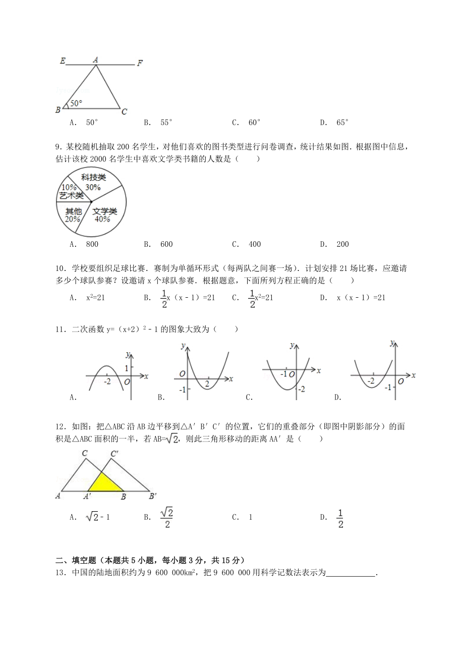 内蒙古呼伦贝尔市、兴安盟中考数学真题试题（含解析）.doc_第2页