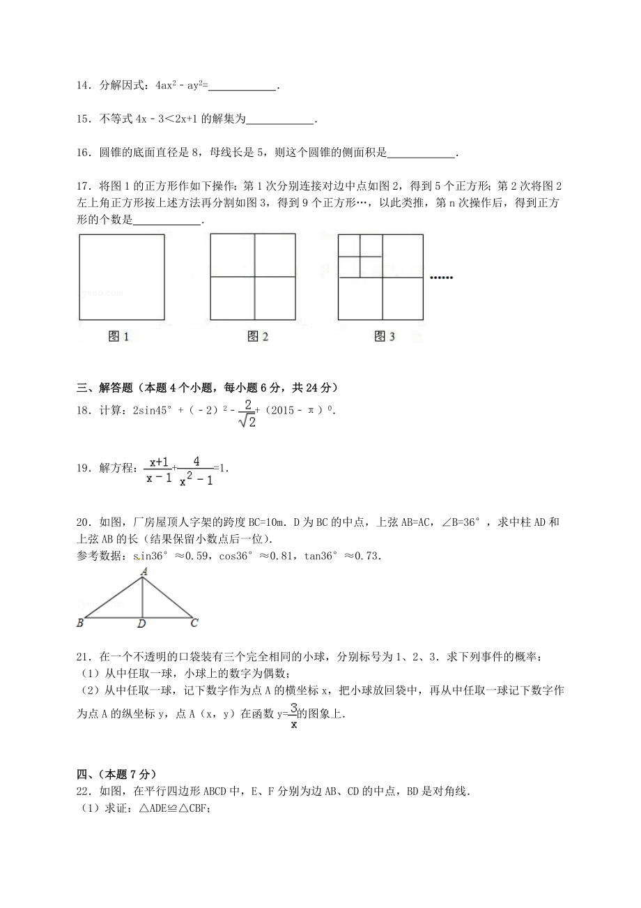 内蒙古呼伦贝尔市、兴安盟中考数学真题试题（含解析）.doc_第3页