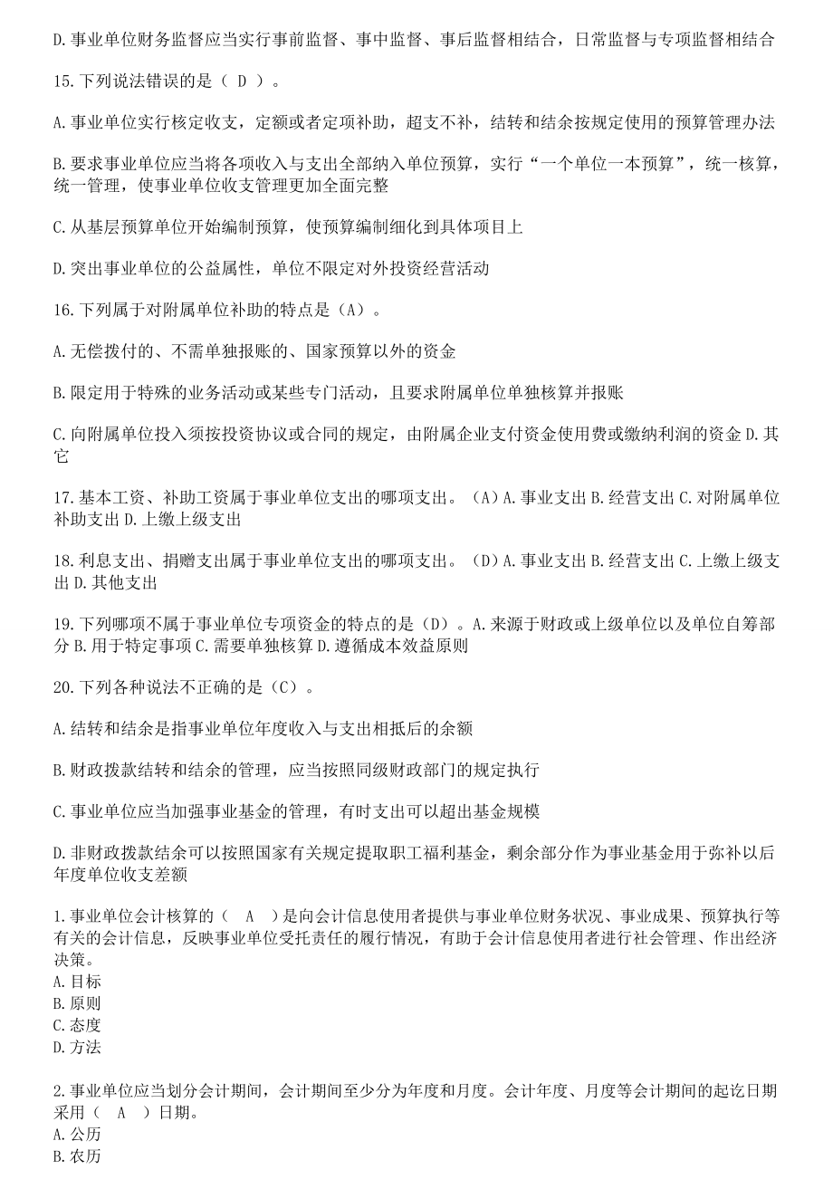 行政单位财务规则与会计制度继续教育试题及答案.doc_第3页