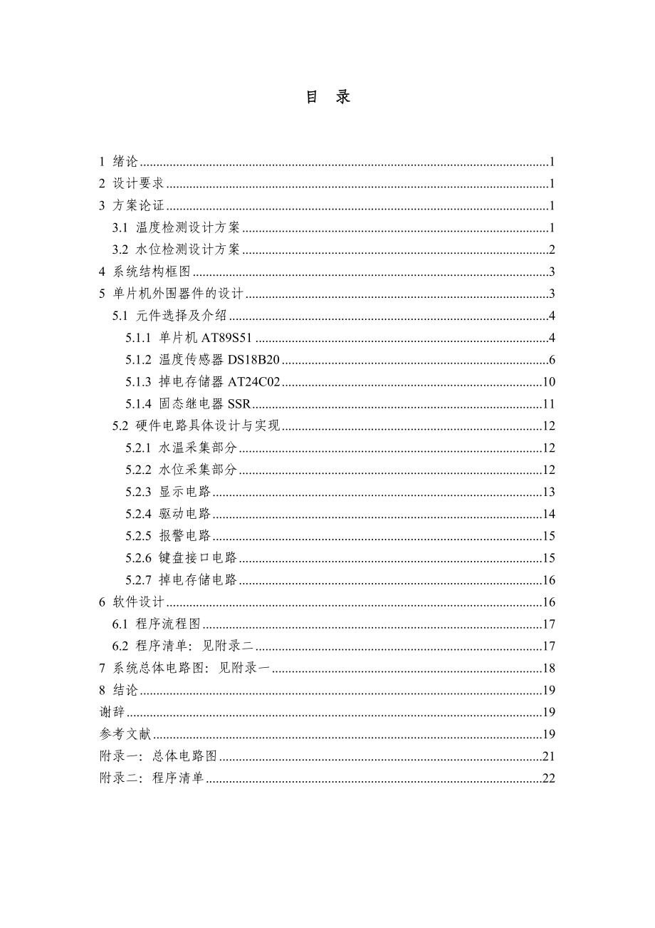 5基于单片机的小型开水锅炉控制系统设计 .doc_第1页