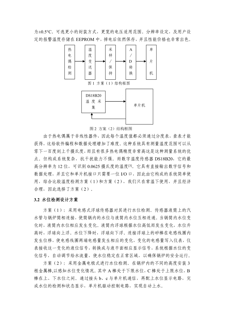 5基于单片机的小型开水锅炉控制系统设计 .doc_第3页