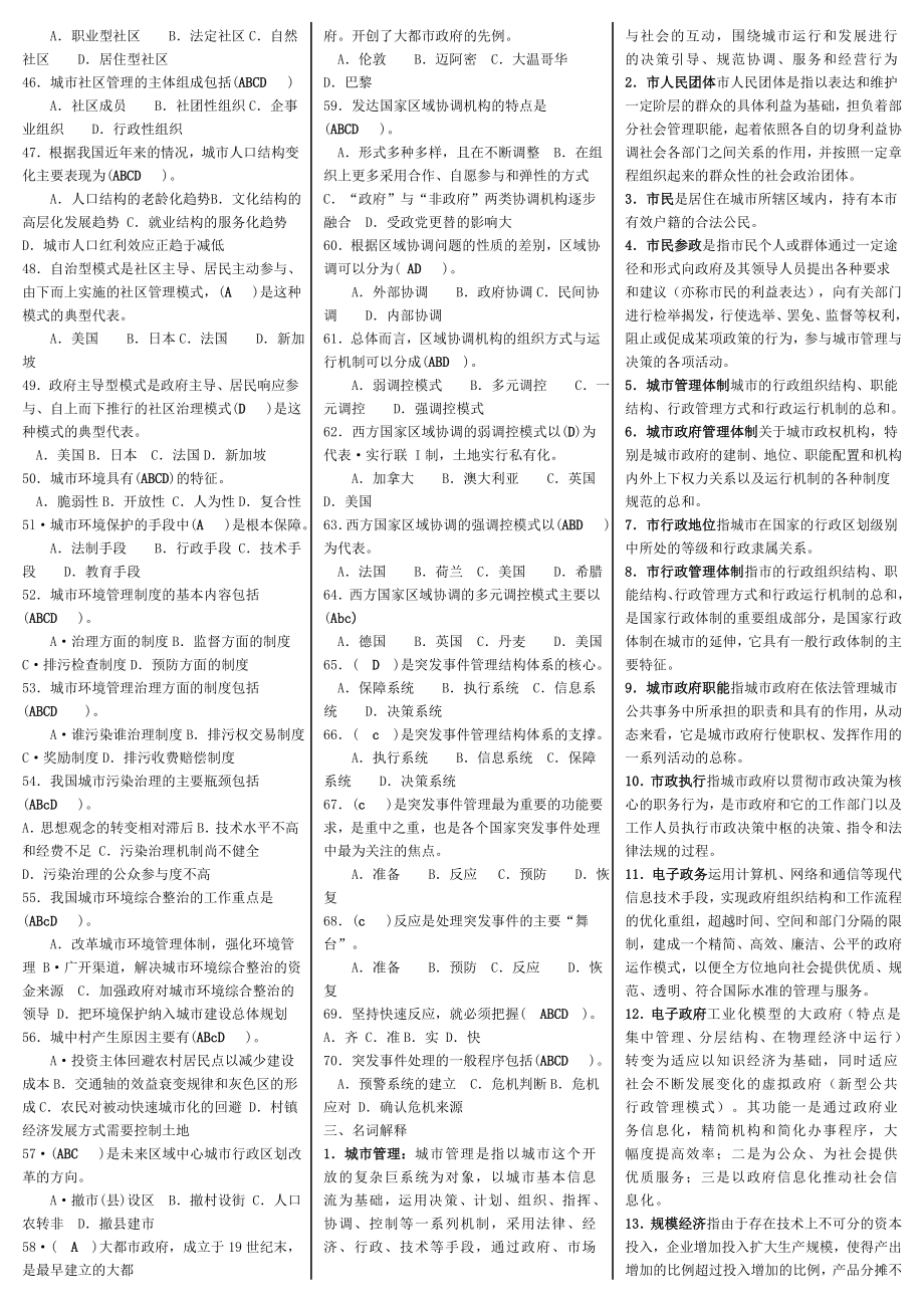 电大《城市管理学》期末复习指导必备考试资料小抄【微缩完整打印版】.doc_第3页