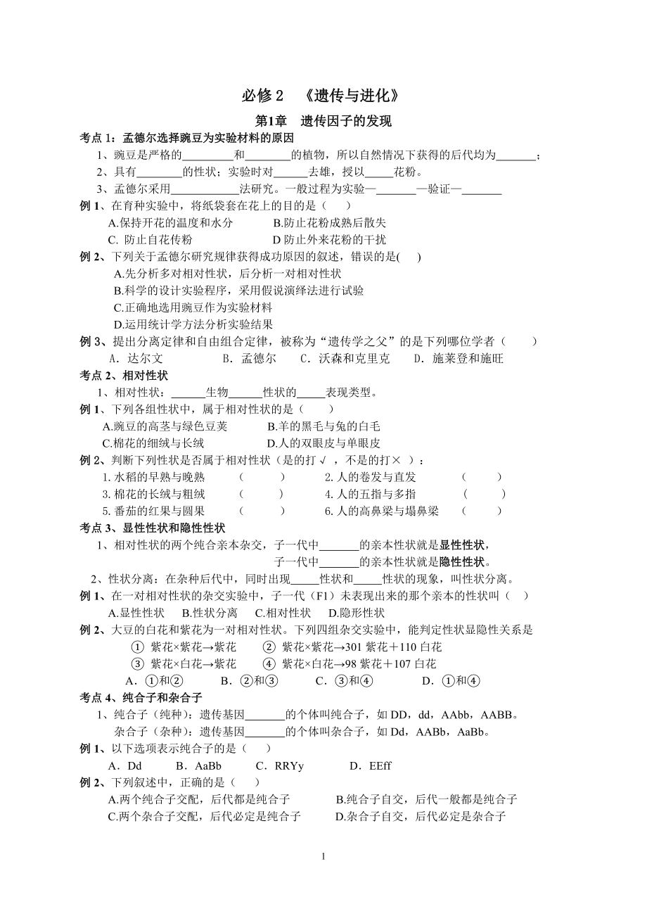 自编生物必修二学考复习.doc_第1页