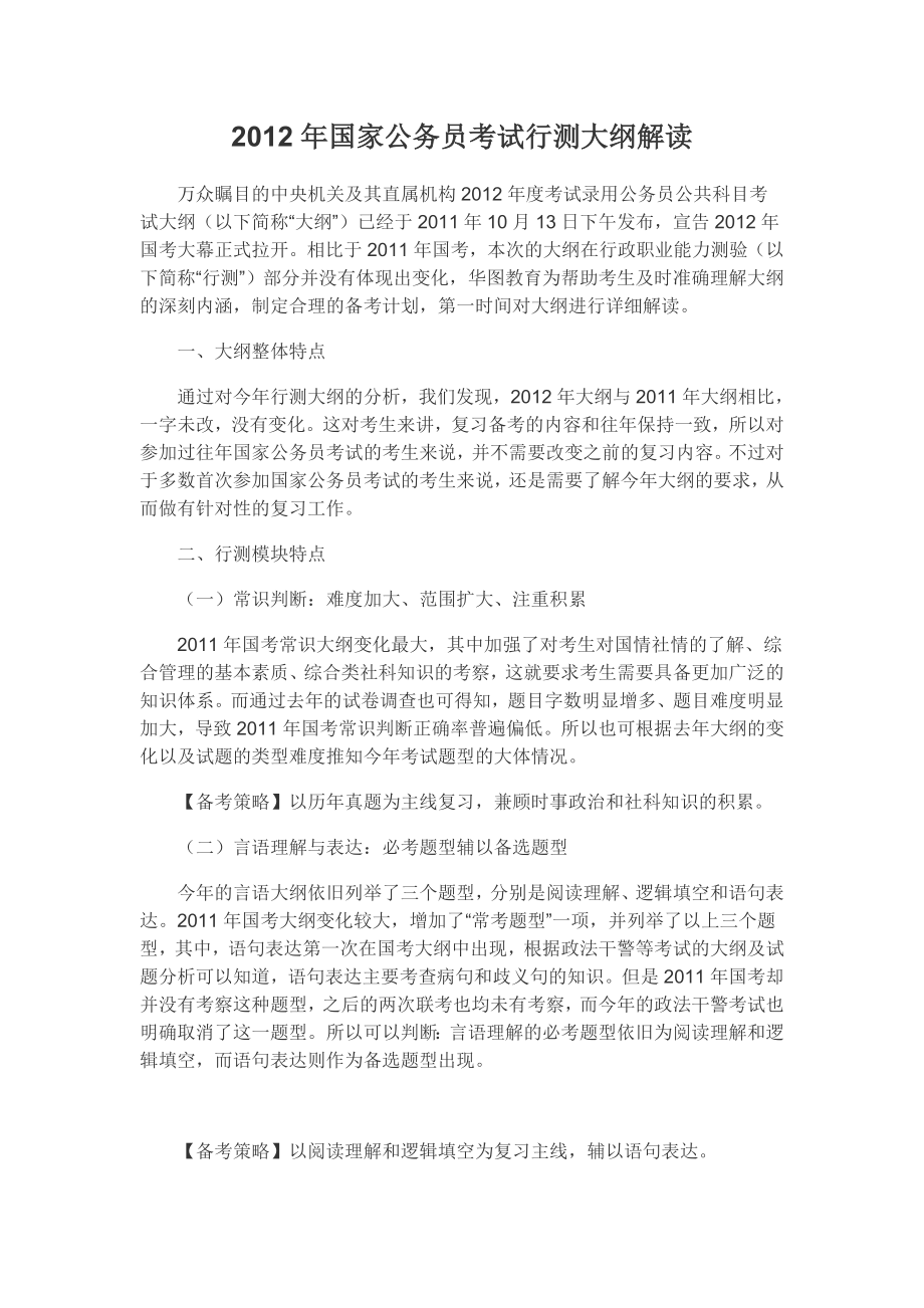 国家公务员考试行测大纲解读.doc_第1页