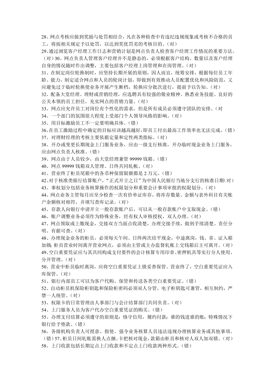 网点负责人判断题.doc_第2页