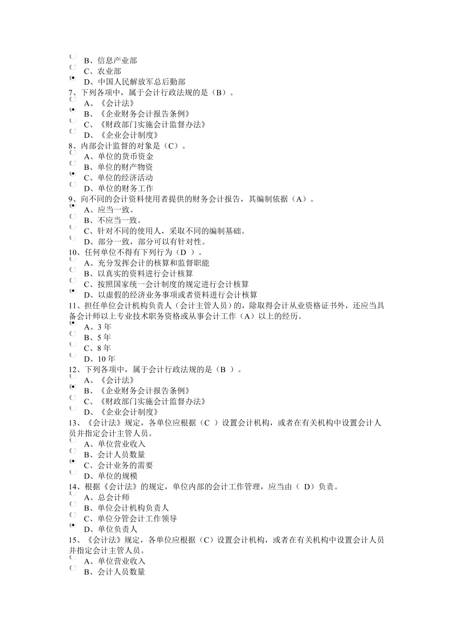 江苏省会计继续教育题库(会计法,物权法、EXCEL).doc_第3页