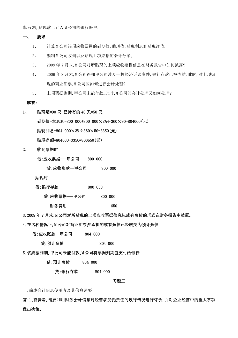 电大【中级财务会计(一)】形成性考核册答案(有题目).doc_第2页