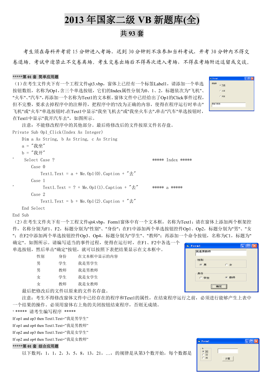 国家二级VB最新新题库.doc_第1页