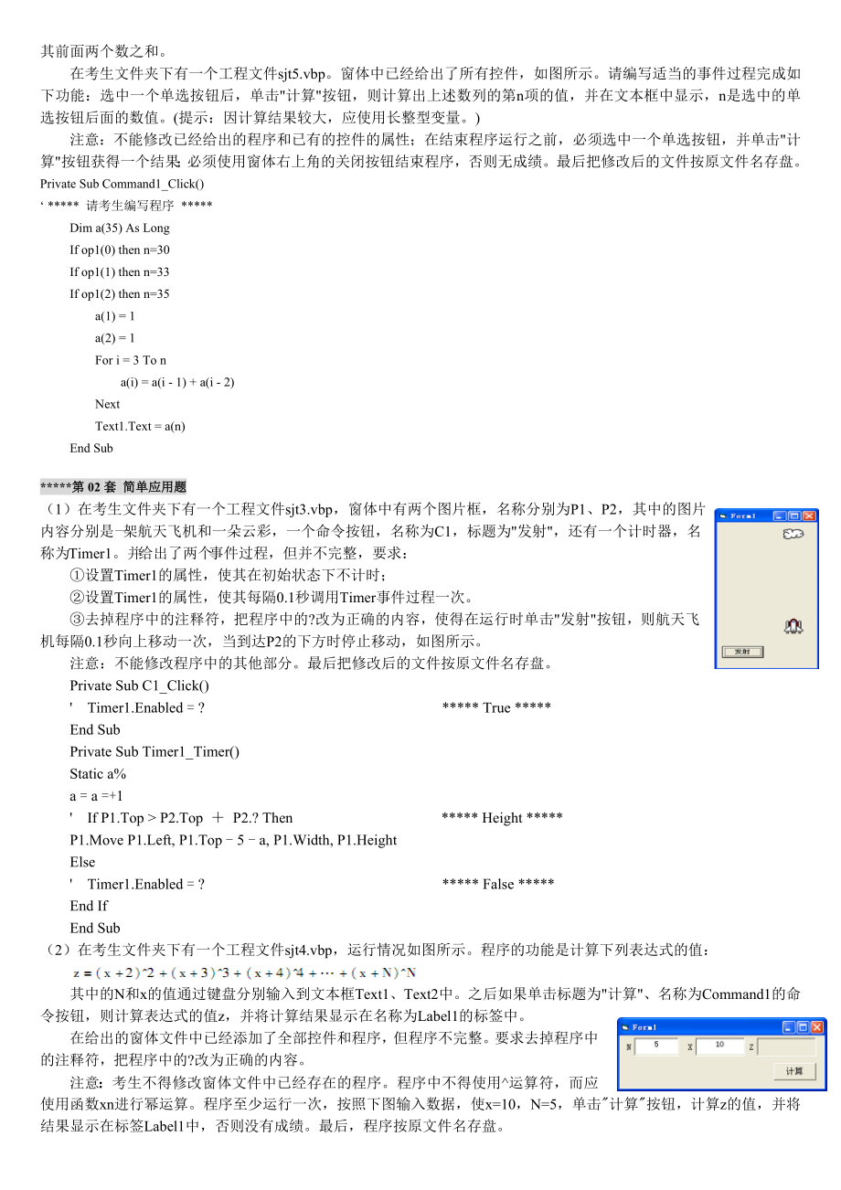 国家二级VB最新新题库.doc_第2页