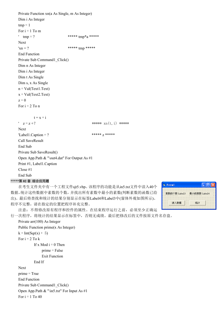 国家二级VB最新新题库.doc_第3页