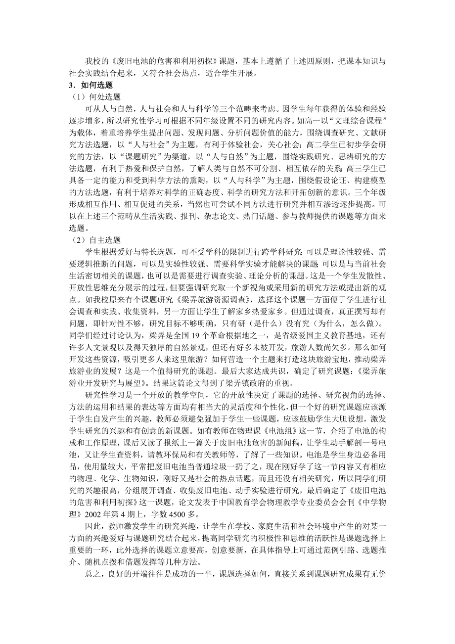 论文：例谈我校研究性学习中的课题选择.doc_第2页