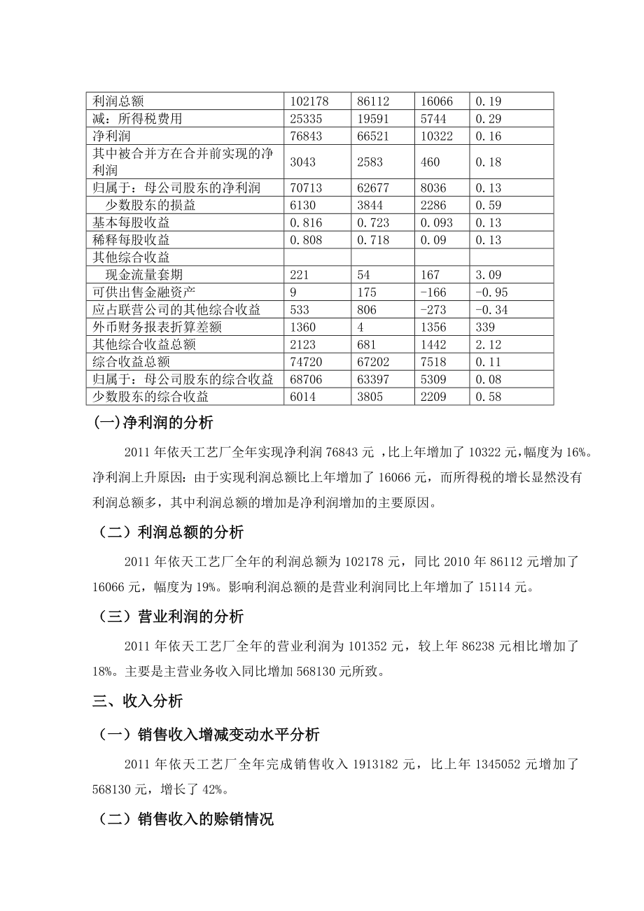 财务管理毕业论文1.doc_第3页