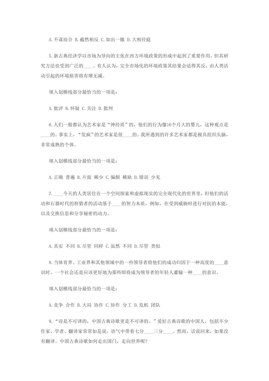 事业单位考试行测——选词填空练习题 二.doc_第2页