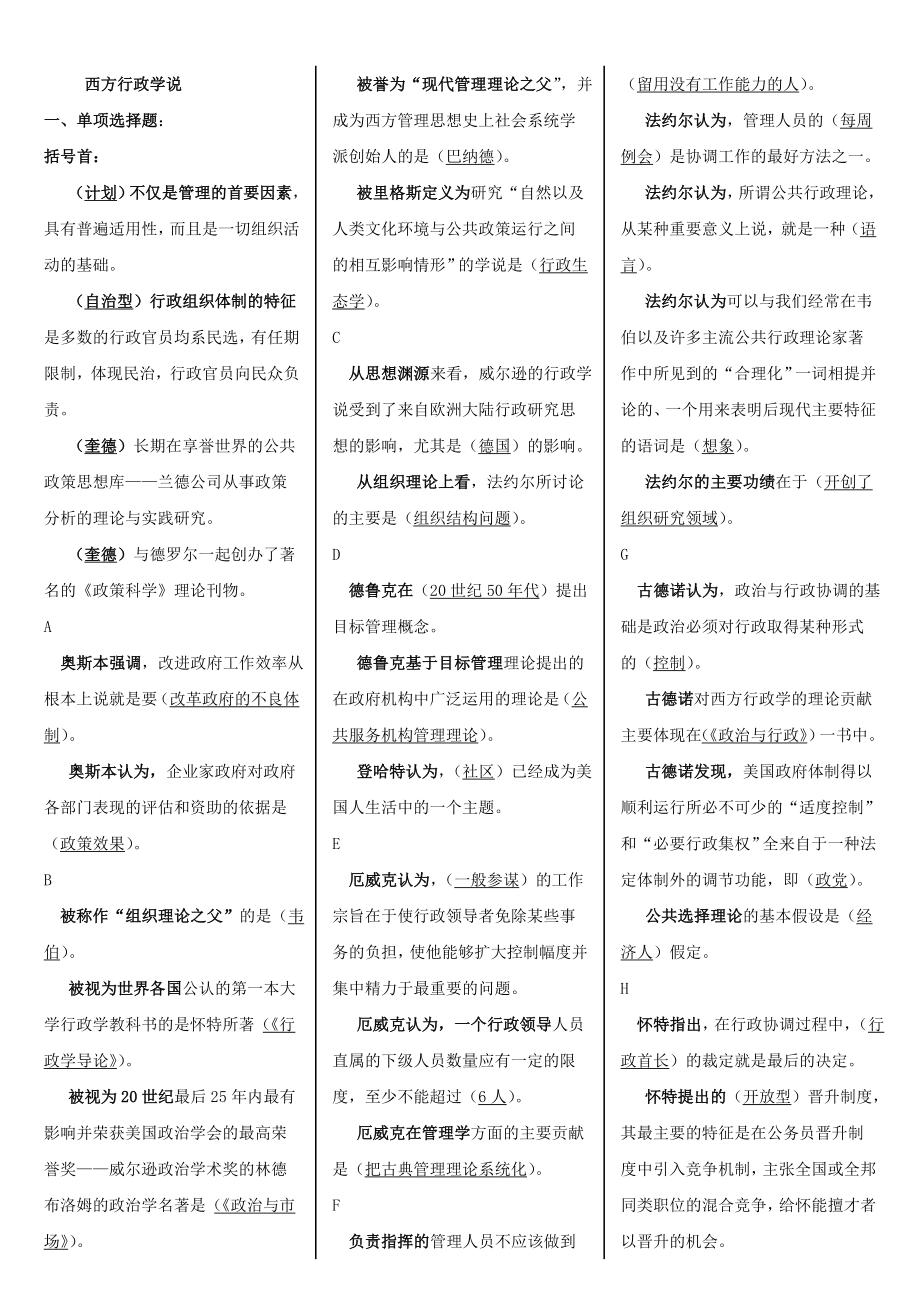 电大西方行政学说(按字母排序).doc_第1页