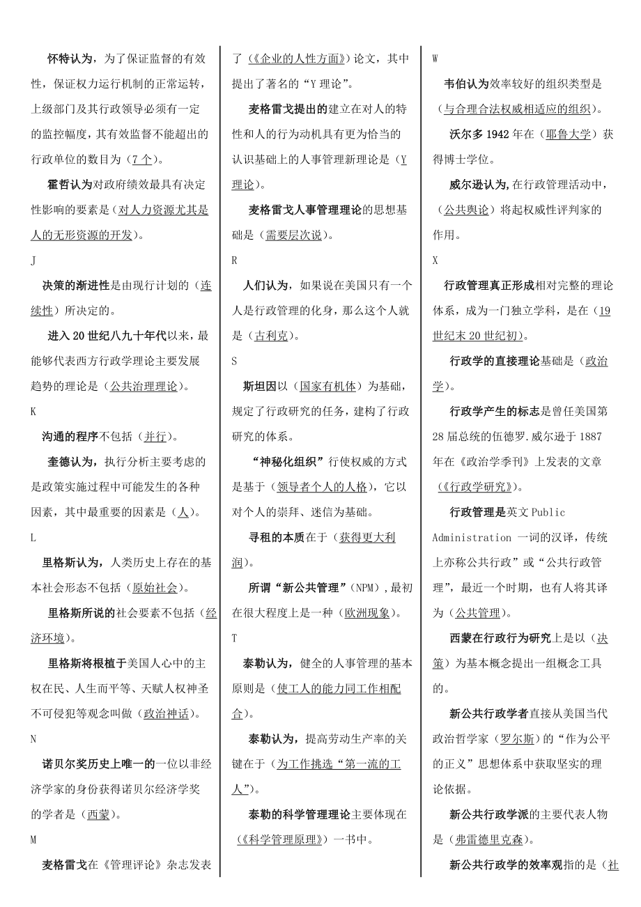 电大西方行政学说(按字母排序).doc_第2页