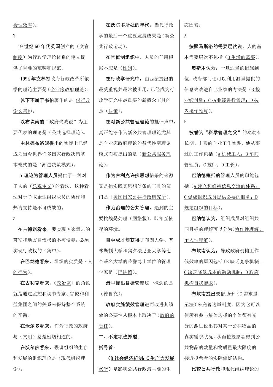 电大西方行政学说(按字母排序).doc_第3页