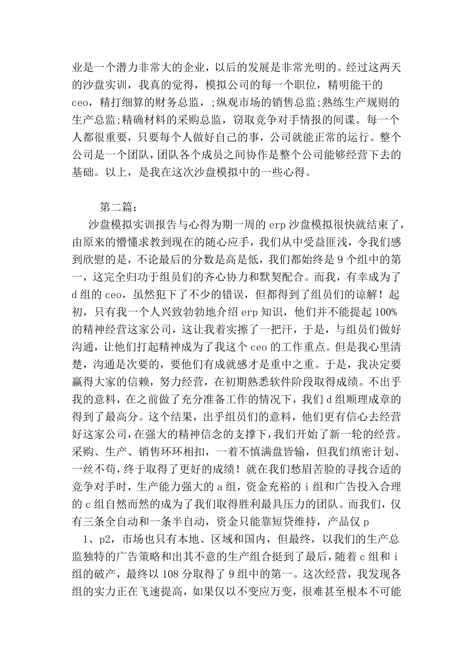 沙盘模拟实训心得报告.doc_第3页