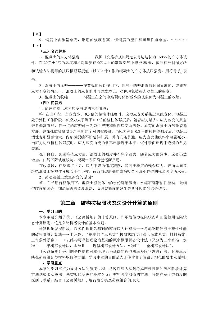 《结构设计原理》复习资料详解.doc_第2页