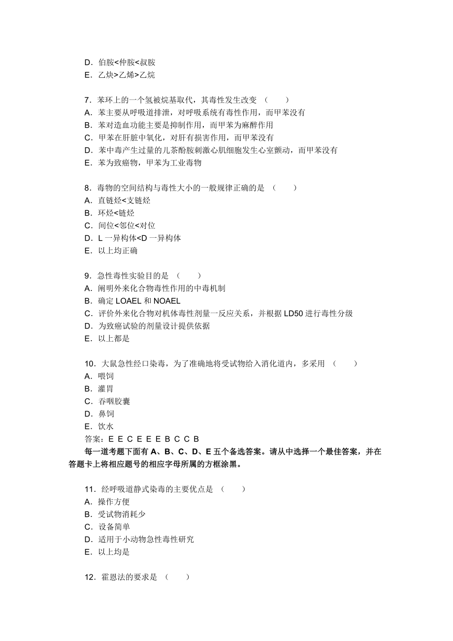 公卫执业医师综合笔试冲刺试题及答案(第二单元) .doc_第2页