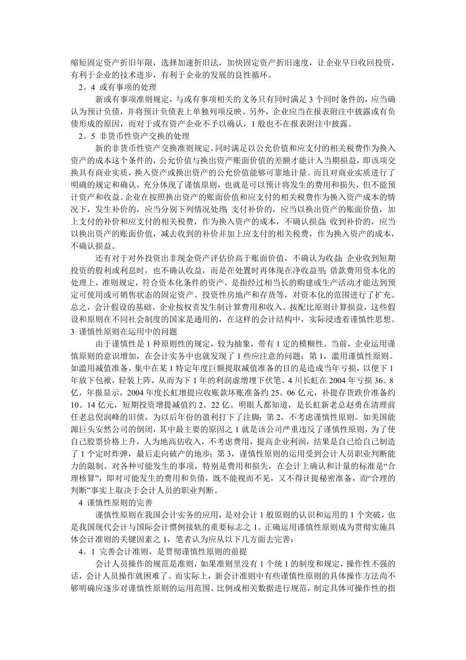 会计研究论文浅探谨慎性原则在新会计制度的应用.doc_第2页