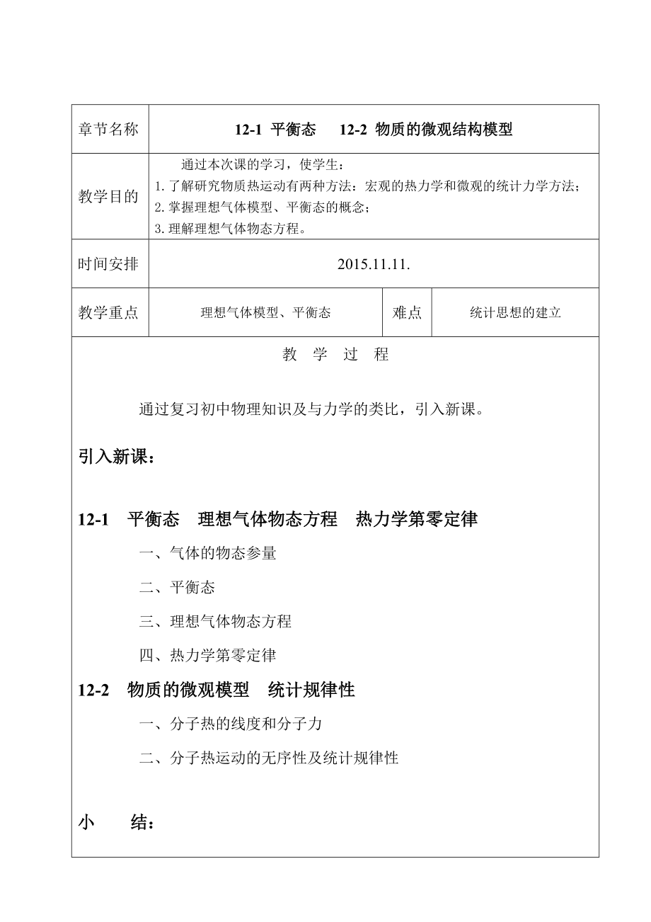 大学物理教案汇总.doc_第1页