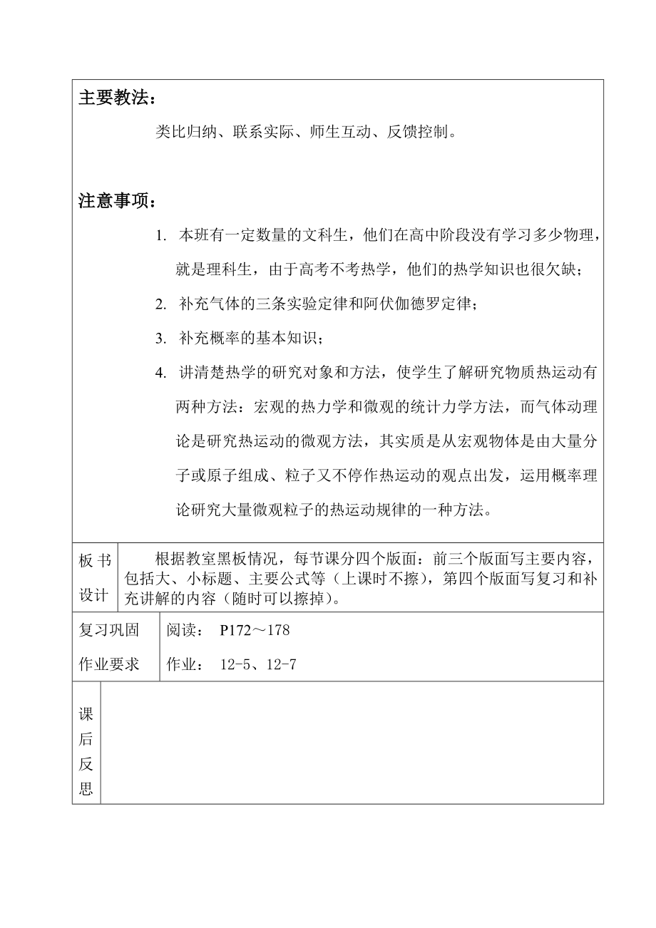 大学物理教案汇总.doc_第2页