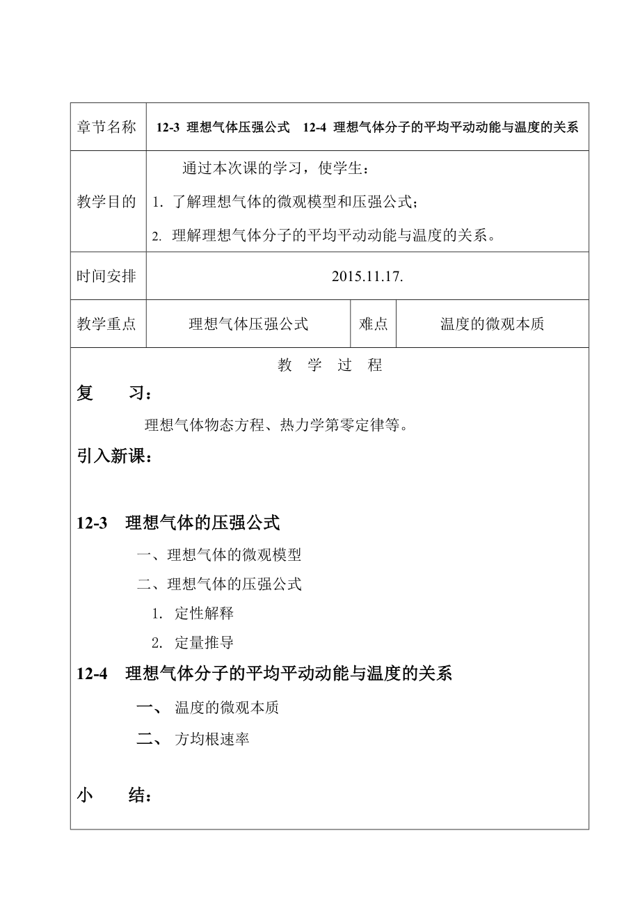 大学物理教案汇总.doc_第3页