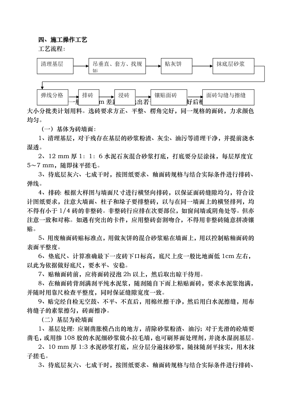 内墙面贴面砖施工工艺标准完美版.doc_第3页