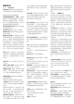 人力资源师考试基础知识总结材料.doc