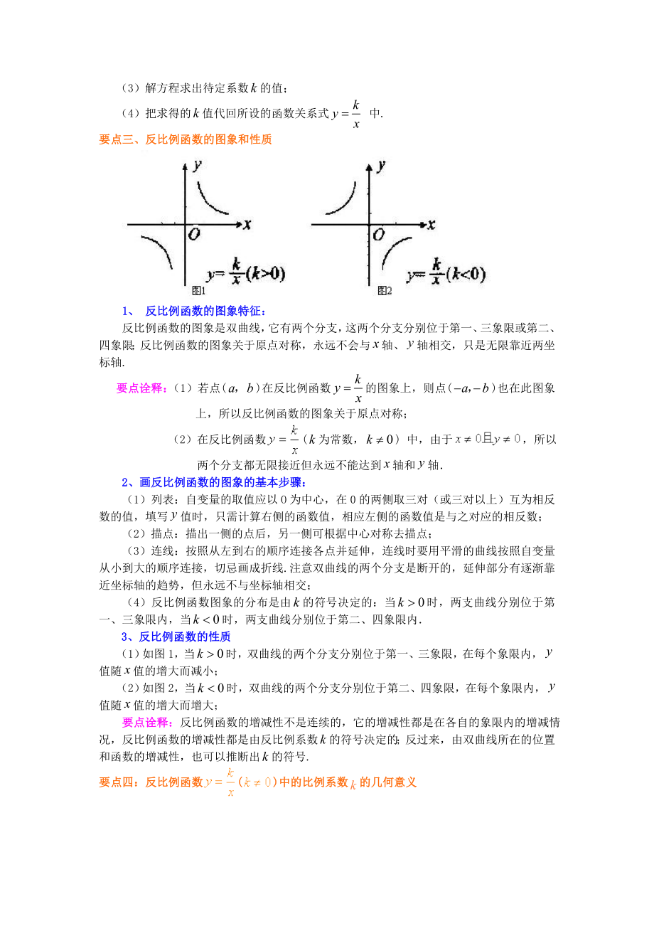 苏教版八年级下册数学反比例函数（基础）知识点整理及重点题型梳理.doc_第2页