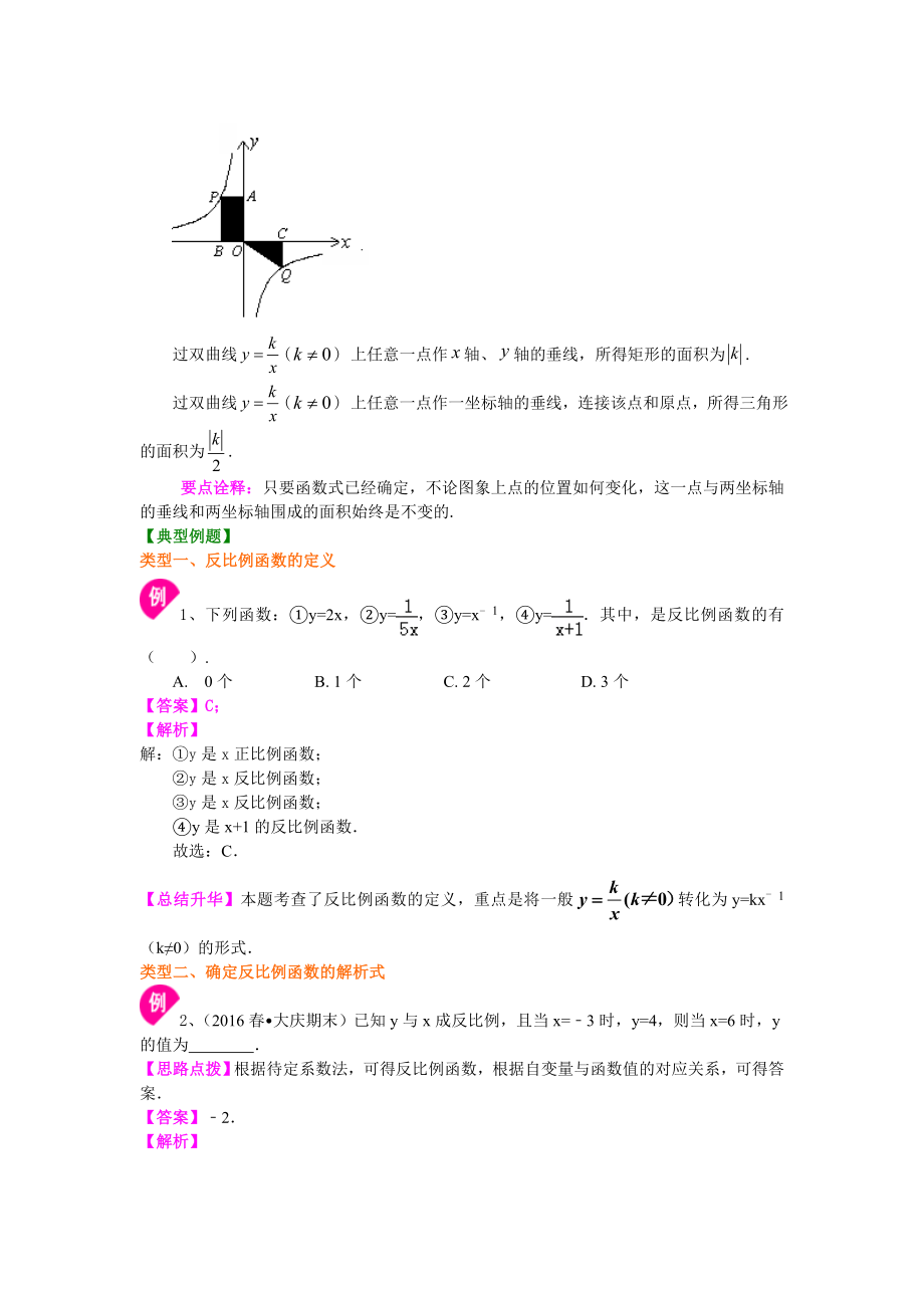 苏教版八年级下册数学反比例函数（基础）知识点整理及重点题型梳理.doc_第3页