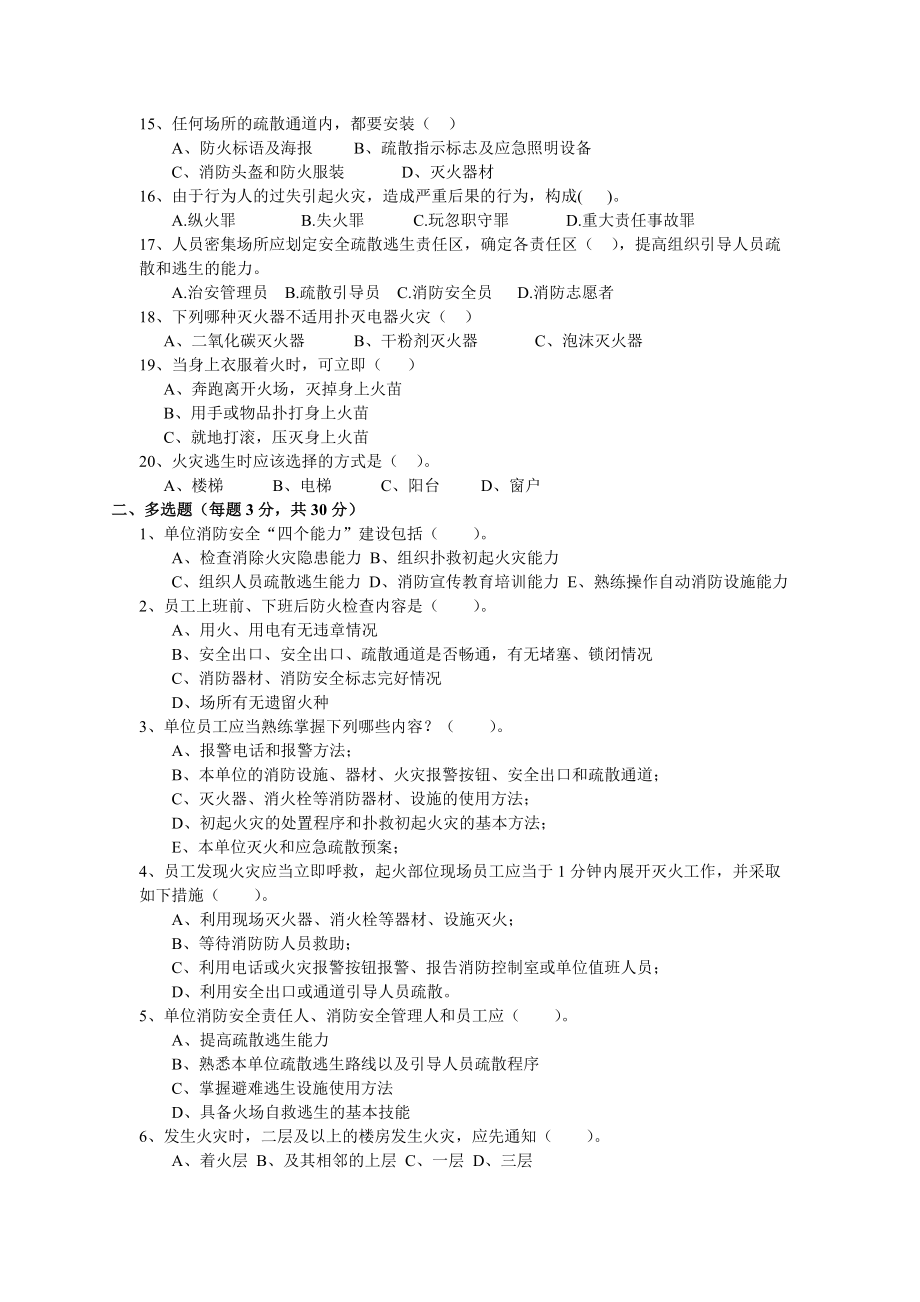 消防安全重点单位员工“四个能力”建设测试试卷及答案.doc_第2页