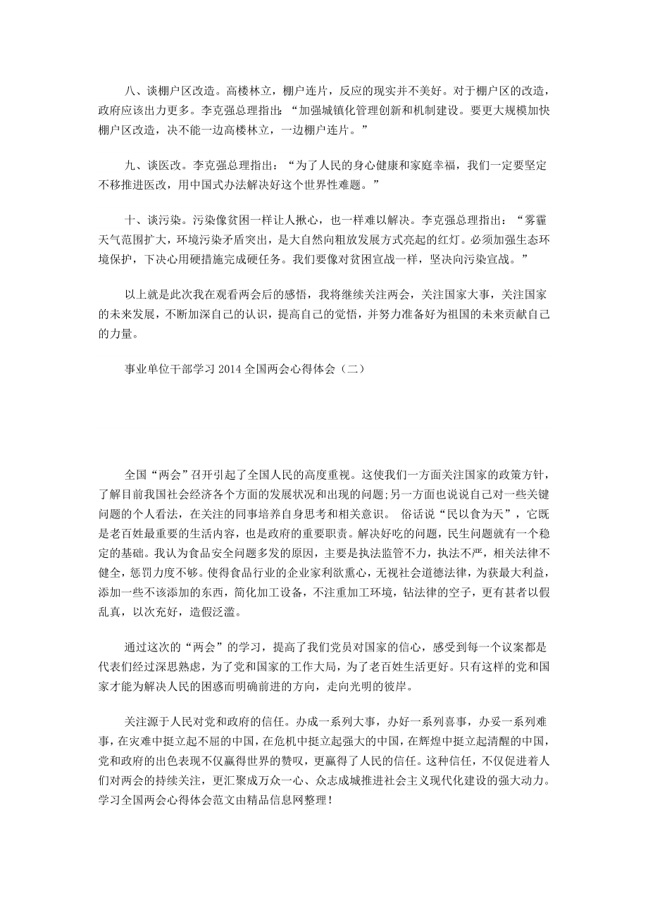 事业单位干部学习全国两会心得体会.doc_第2页