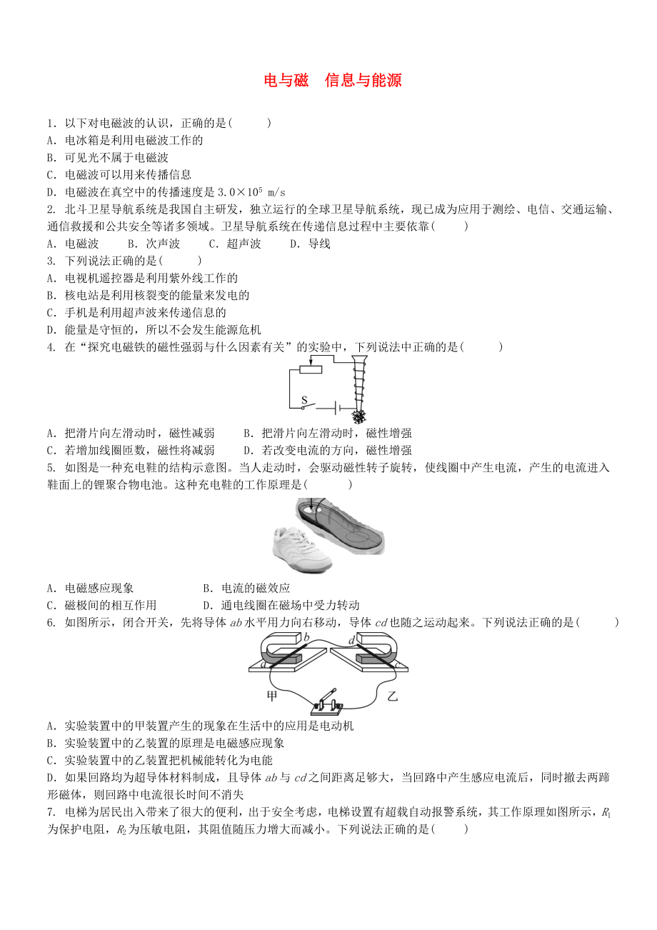 2019中考物理电与磁信息与能源复习综合练习题.doc_第1页